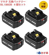 BL1860B 4個セット マキタ 互換バッテリー 18v6000Ah 残量表示付き 大容量6.0ah マキタ対応 充電式用バッ…