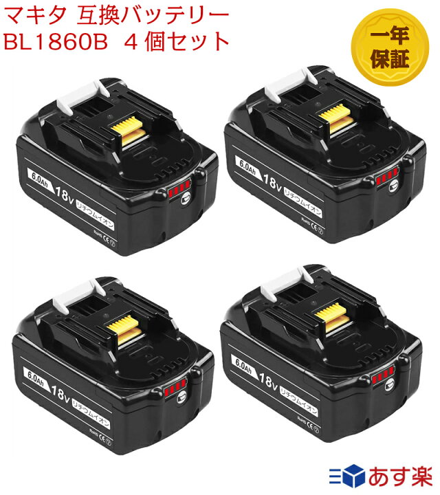 楽天市場】BL1860B 4個セット マキタ 互換バッテリー 18v6000Ah 残量 