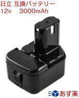 スーパーセール価格 日立 ハイコーキ 互換バッテリー 12V 3000mAh 　1個　ニッケル水素 Hitachi EB1212S …