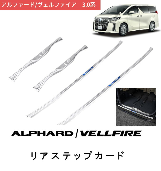 楽天市場】トヨタ アルファード/ヴェルファイア 30系 前期 後期 リア 