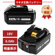 タイムセール 【楽天1位】 BL1860B 2個セット BL1860B makita 互換バッテリー ハイグレード高品質・回路…