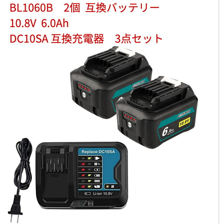 楽天市場】waitley マキタ BL1060B BL1040B 2個 DC10SA 充電器 DC10WD  