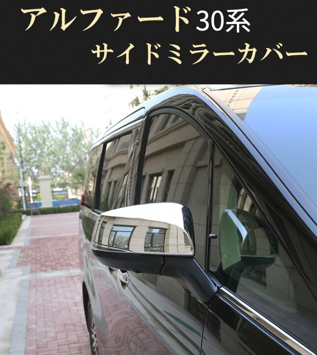 楽天市場】トヨタ アルファード ヴェルファイア 30系アルファード  
