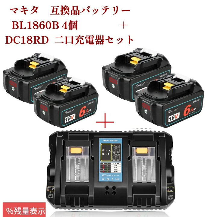 楽天市場】waitley BL1860B 4個付き互換バッテリーDC18RD 二口充電器 