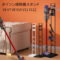 再入荷　ダイソン掃除機 スタンド dyson SV18 V11 V10 V8 V7 V6 slim スリム クリーナー 収納スタンド コ…