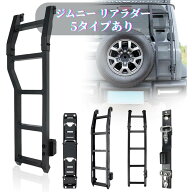 ジムニー ノマド JB64 JB74リアラダー アルミラダー テールターゲットラダー スズキ ジムニー 2019-2024…