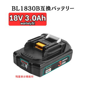 Waitely マキタ 18V 互換 バッテリーBL1830B 薄型 3000mAh リチウムイオン 保護カバー付き 急速充電器対応 PSE取得済み カットオフ機能付き 1年保証