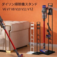 セール価格 ダイソン掃除機 スタンド dyson SV18 V11 V10 V8 V7 V6 slim スリム クリーナー スタンド掃除…