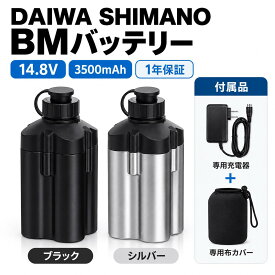 予約販売　ダイワ 電動リール用 互換 BM 14.8V 3500mAh バッテリー 本体 ホルダー 充電器 3点セット 14.8V 3500mAh バッテリー超大容量 黒 シルバー 釣り フィッシング 海釣り リール 電動リール