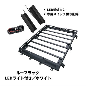 新型ラゲッジラックジムニーJB64WJB74Wルーフラゲッジラック2 LED 