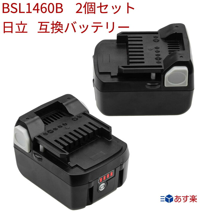 楽天市場】BSL1460B hikoki 2個セット ハイコーキ 日立 BSL1460B ハイ  