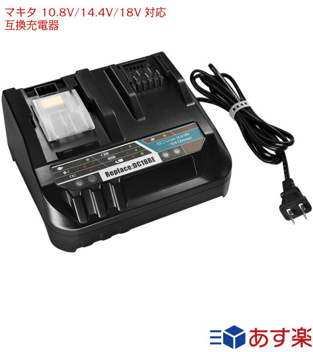 楽天市場】マキタ DC18RE 互換充電器 2口充電器 10.8V 14.4V 18V 