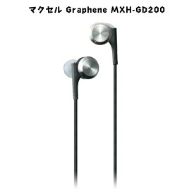マクセル Graphene MXH-GD200 ハイレゾリューション ハイレゾ対応 グラフェン イヤホン 【シルバー】