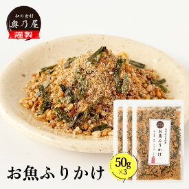 ふりかけ 50g×3送料無料 メール便チャック付袋入り御飯のお供 ごはん