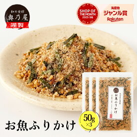 ふりかけ 50g×3送料無料 メール便チャック付袋入り御飯のお供 ごはん