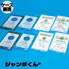 業務用販売 ジャンボくん 70L(300枚) 90L(300枚) ゴミ袋 ケース販売 大倉工業 国内生産