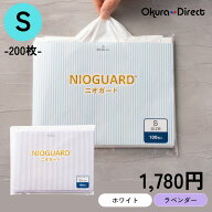 防臭袋 におわない袋 特殊素材 防臭力 NIOGUARD Sサイズ 100枚入り ホワイト/ラベンダー 大倉工業 ニオガ…