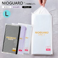 防臭袋 におわない袋 特殊素材 防臭力 NIOGUARD Lサイズ 150枚入り ホワイト/ラベンダー/ブラック 大倉工…