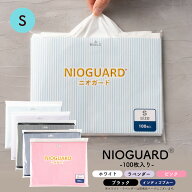 防臭袋 におわない袋 特殊素材 防臭力 NIOGUARD Sサイズ 100枚入り ブラック/ピンク/インディゴブルー 大…
