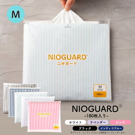 防臭袋 におわない袋 特殊素材 防臭力 NIOGUARD Mサイズ 180枚入り ホワイト/ラベンダー/ピンク 大倉工業 ニオガード 国内製造 赤ちゃん オムツ袋 ペット いぬ ネコ 砂 ウンチ トイレ シーツ 生ごみ おむつ袋 消臭袋 ゴミ箱 消臭 ゴミ袋 防災 臭わない袋