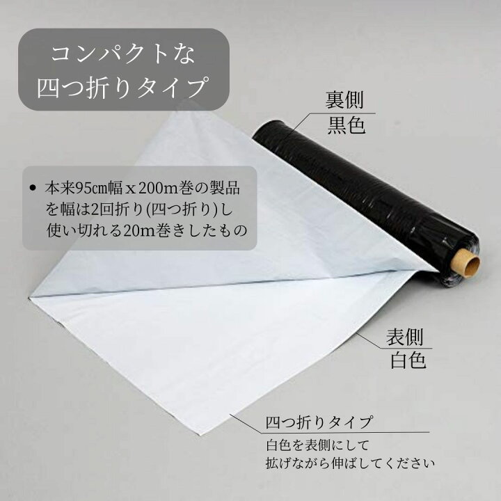 楽天市場】こかげマルチ 家庭菜園用 95cmX20m 農業 畑 白黒 マルチ 