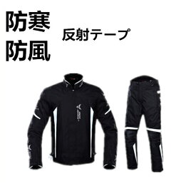 楽天市場 バイク ジャケット 冬 上下の通販