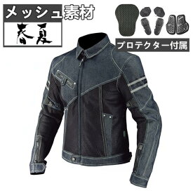 【すぐ使える超お得クーポン4％＆5％＆6％】バイクウエア バイクジャケット ライダースジャケット メッシュ 春夏バイクジャケット CE規格パッド付 バイク ジャケット 耐磨 防風 バイク用品
