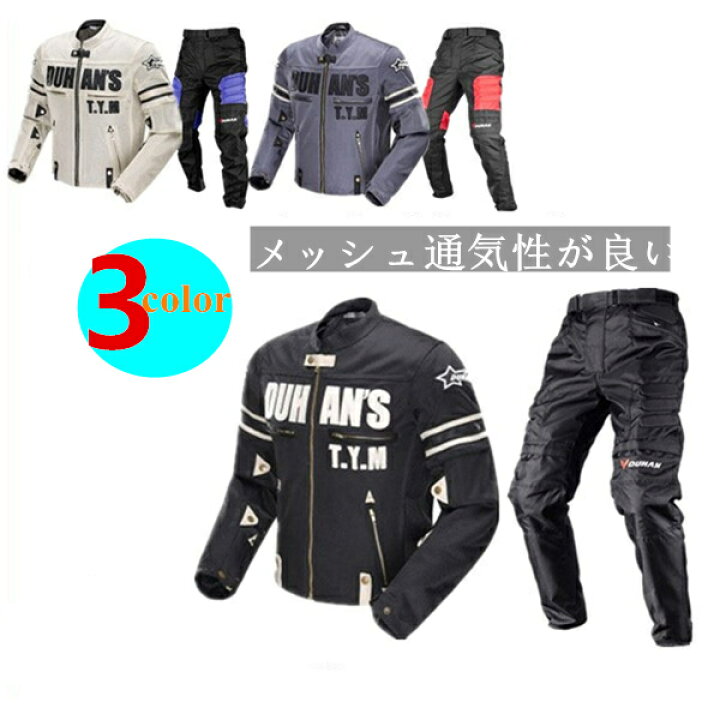 楽天市場 バイクジャケット バイク ウェア パンツ メッシュ 上下セット 春 夏 秋 ３シーズン バイク用品 プロテクター装備 バイク ウェアduhan オークラッキ 楽天市場店