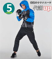 サウナスーツ メンズ 運動着 超発汗 脂肪燃焼 ダイエットウェア 上下セット スーツ ジョギング ウォーキ…