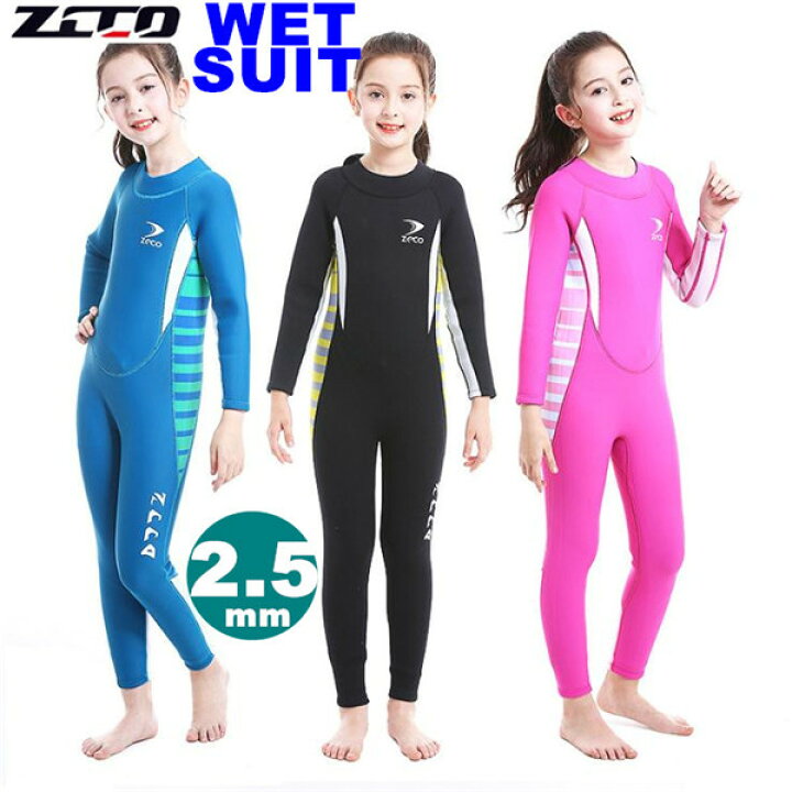 楽天市場】ウェットスーツ 子供用 2.5mm サーフィン フルスーツ バック 