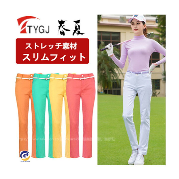楽天市場 ゴルフウェア レディース ロングパンツ ゴルフ 大きいサイズ ストレッチ おしゃれ 春夏 夏用 スポーツ 新作モデル オークラッキ 楽天市場店