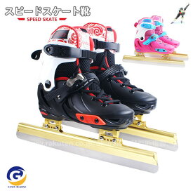 スピードスケート靴 ノーマル スケート 靴 PP+PE構造 シューズ 固定式 エッジカバー付き 研磨済み サイズ調整可能 ギフト プレゼント