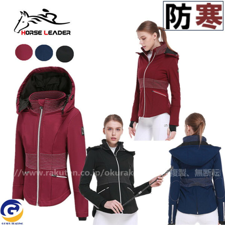 楽天市場】乗馬用品 乗馬ジャケット ブルゾンジャケット レディース 