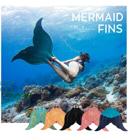 楽天市場 マーメイド 足ひれの通販