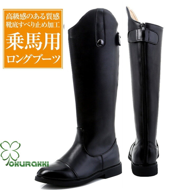 楽天市場】乗馬用品 乗馬ブーツ 本革 牛革 ブーツ 長靴 ロング  