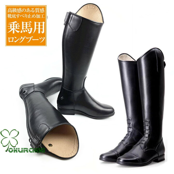 楽天市場】乗馬用品 乗馬ブーツ 本革 牛革 ブーツ 長靴 ロングブーツ  