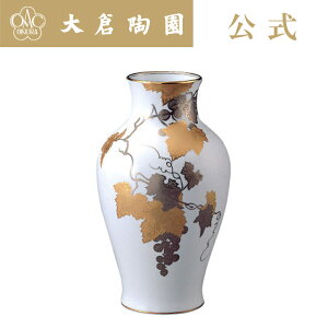 【大倉陶園直営店】　金蝕ぶどう　36cm花瓶　日本製