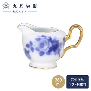 【大倉陶園公式 オンライン】 ブルーローズ クリーマー(大) ミルクポット 約280ml 日本製 磁器 おしゃれ クラシカル 洋風 和風 ホワイト 白磁 贈り物 ギフト プレゼント 贈答品 引き出物 結