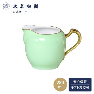 【大倉陶園公式 オンライン】色蒔シリーズ クリーマー ライトグリーン ミルクポット 約280ml 日本製 シンプル 鮮やか 磁器 ホワイト 白磁 贈り物 ギフト プレゼント 引き出物 結婚祝い お祝い