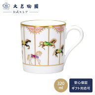 【大倉陶園公式 オンライン】 うまくゆく 回転木馬（ピンク）マグ マグカップ 約320ml 日本製 縁起物 磁…