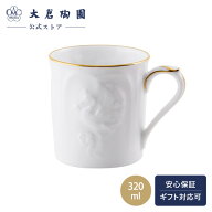 【大倉陶園直営店】初窯レリーフ　マグ　日本製