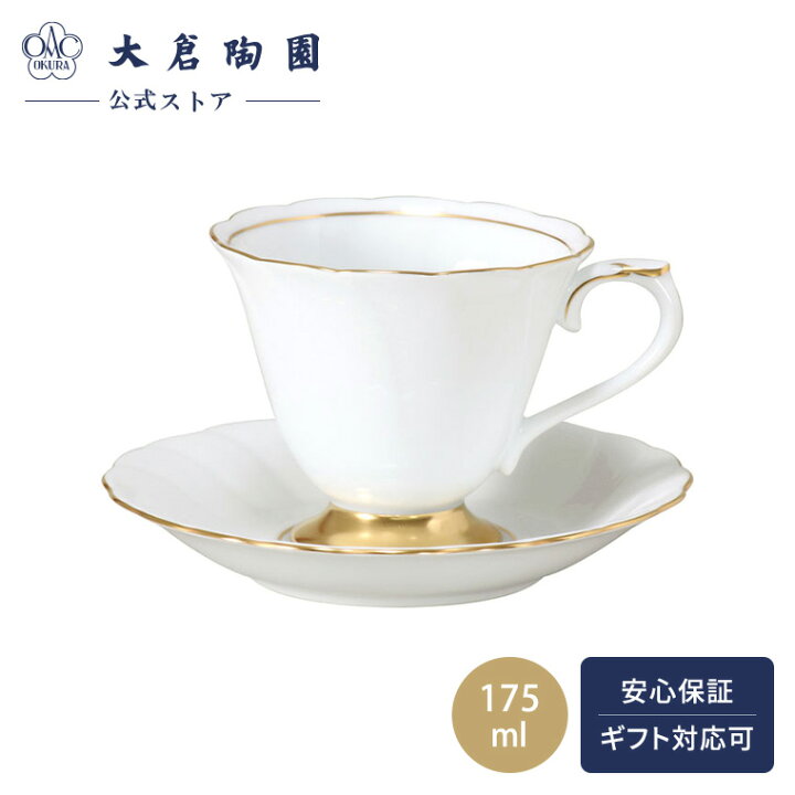 楽天市場】【大倉陶園直営店】 プリンセス コーヒー碗皿 約175ml 日本 