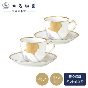 【大倉陶園公式 オンライン】 金蝕バラ カップ&ソーサー 碗皿ペアセット 2客 約175ml 日本製 磁器 おしゃれ モダン 洋風 エレガント 花柄 バラ ホワイト 白磁 贈り物 ギフト プレゼント 贈答