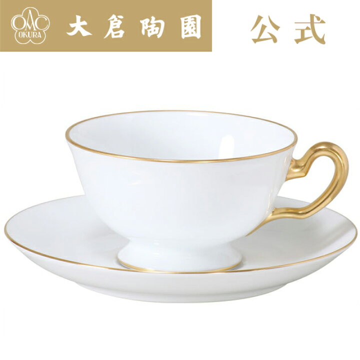 大倉陶園コーヒーカップ＆ソーサー 2組(195ml)