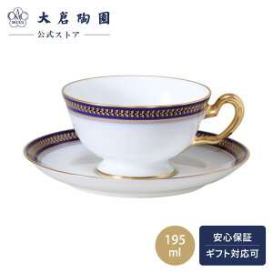 【大倉陶園公式 オンライン】ゴールドウィング・ルリ カップ&ソーサー コーヒーカップ ティーカップ 約195ml 日本製 シンプル シック 磁器 ホワイト 白磁 贈り物 ギフト プレゼント 引き出