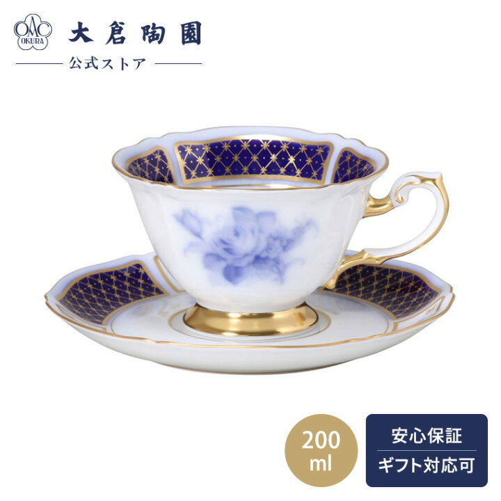 楽天市場】【大倉陶園直営店】 ブルーインペリアル カップ＆ソーサー 