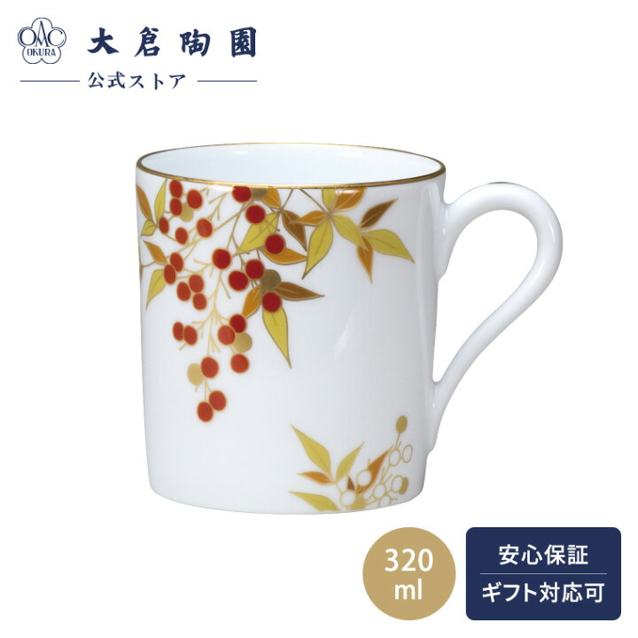 楽天市場】【大倉陶園直営店】 紅白南天 マグ 約320ml 日本製 : 大倉陶 