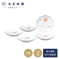 楽天市場】大倉陶園 小皿 5枚の通販
