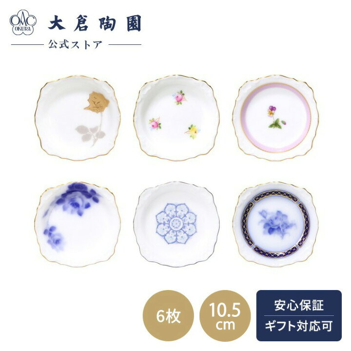 楽天市場】【大倉陶園直営店】 技法シリーズ 小皿セット（6枚） 日本 