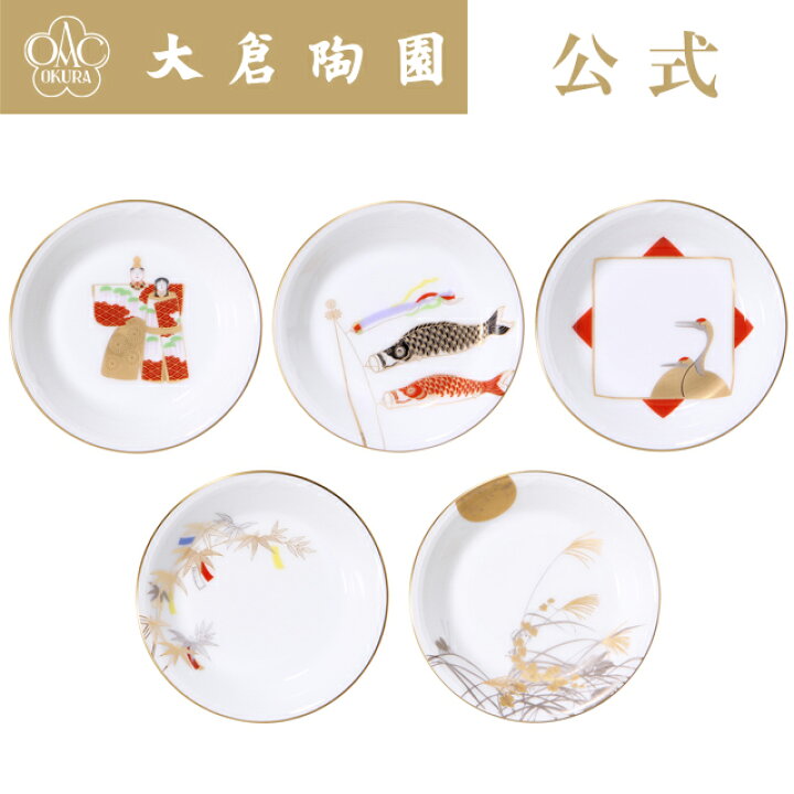楽天市場】【大倉陶園直営店】 五歳時記 小皿揃（5枚） 約11cm 絵 